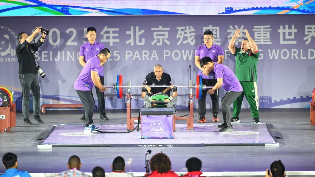 汇聚巅峰力量！2025年北京残奥举重世界杯开赛