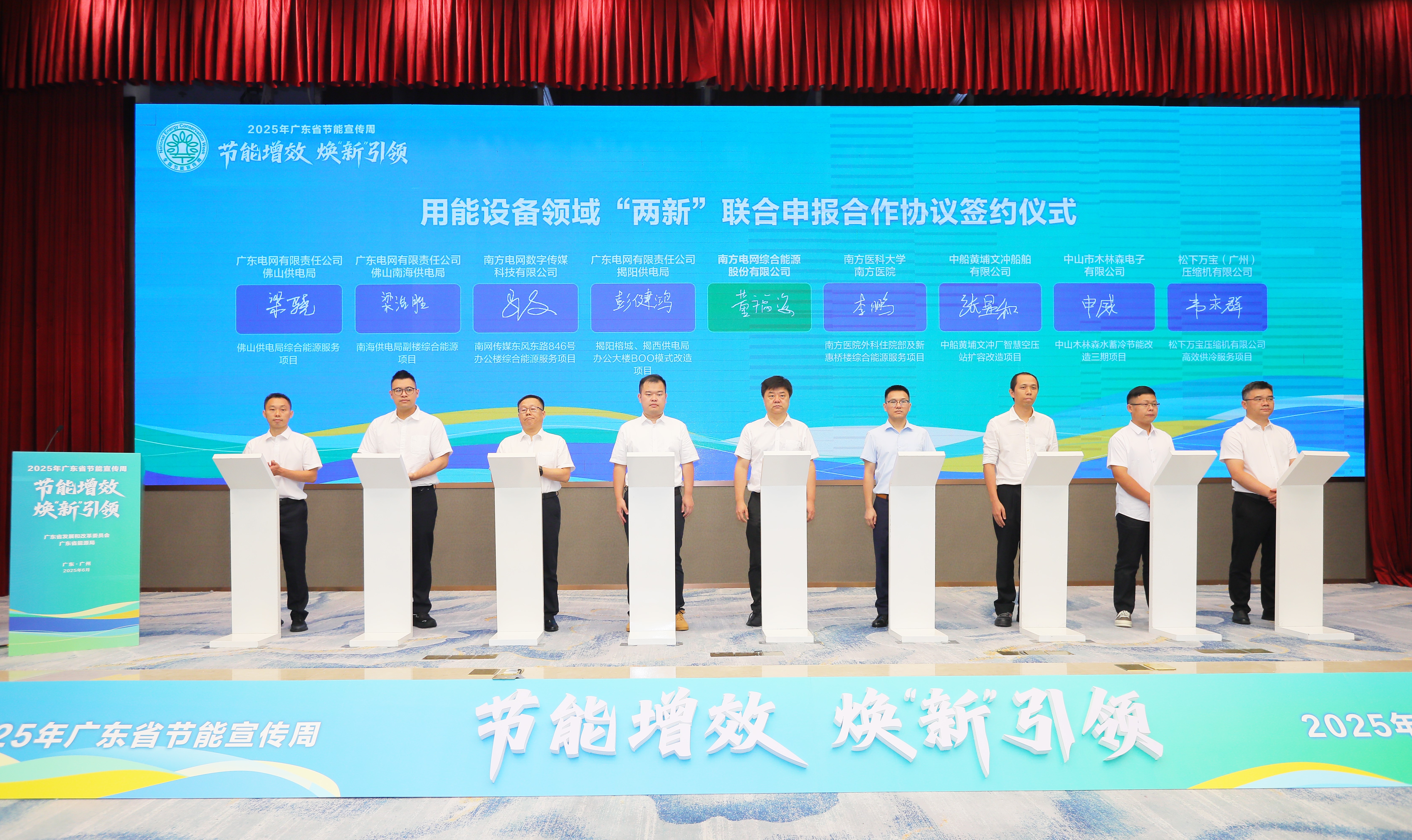 启动仪式上举行“用能设备领域‘两新’联合申报合作协议签约仪式”。
