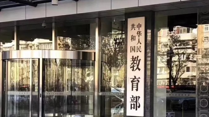 教育部：加力冲刺，全力做好2025届高校毕业生就业工作