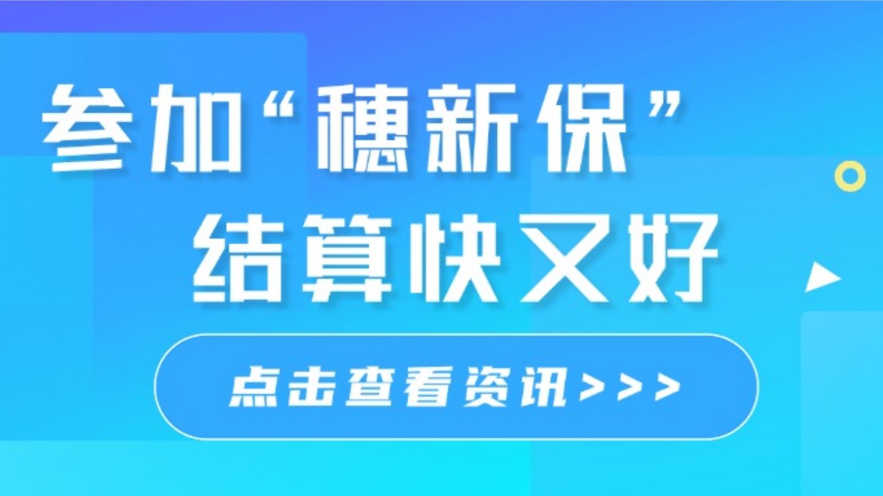 广州市医保局举办“穗新保”试点医疗机构一站式结算签约暨宣传月启动会
