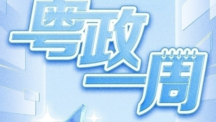 【粤政一周】广东多名市厅级干部有新职