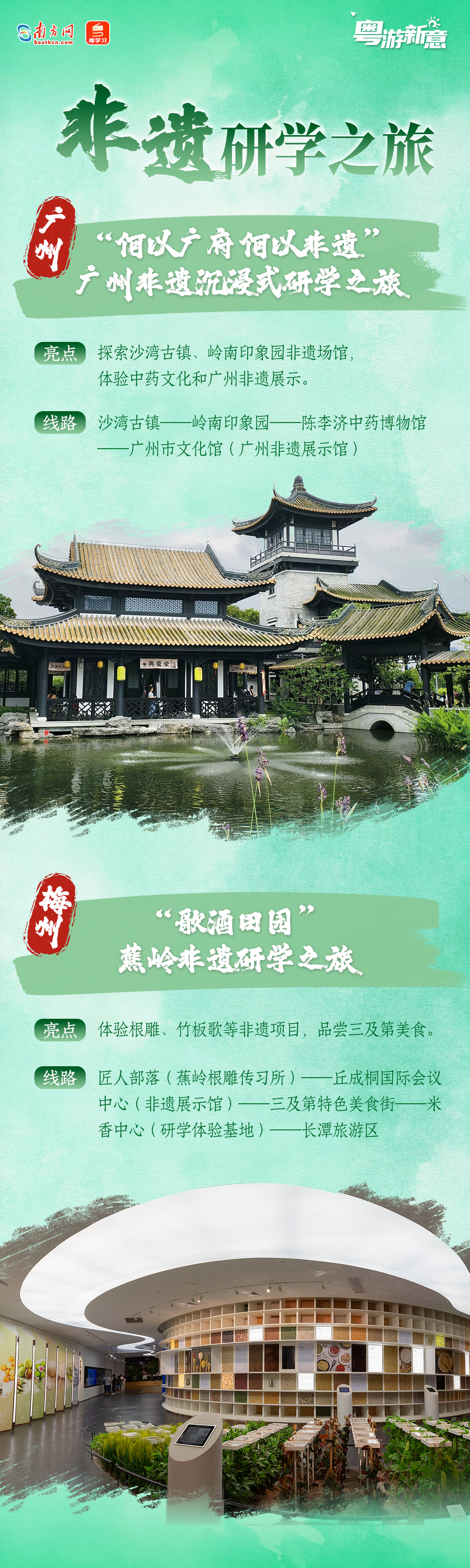粵游新意｜這個暑假來廣東，解鎖“粵味”非遺“寶藏線路”