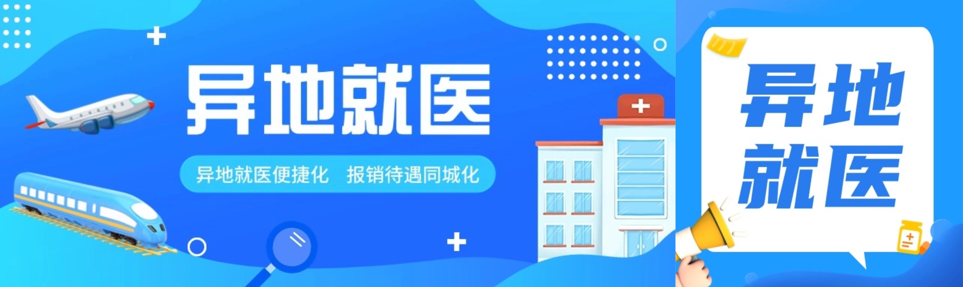 @广东省来穗就医参保人，有一封来信等您查收