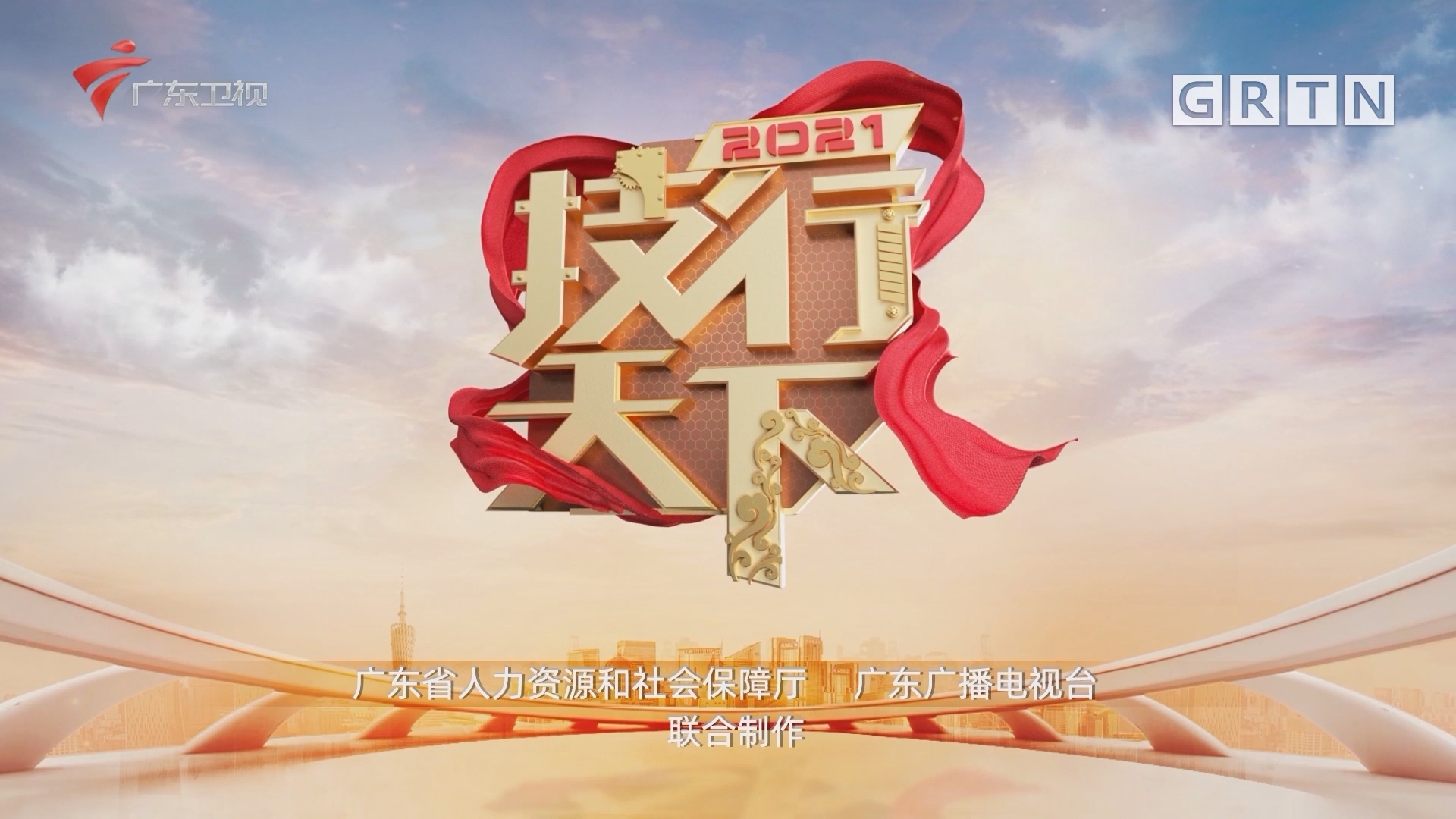技行天下：第五集 扬名