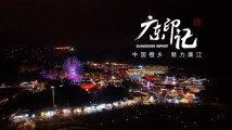 【广东印记】中国橙乡 魅力廉江 【广东印记】中国橙乡 魅力廉江