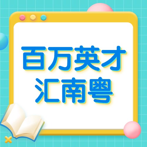 @博士博士后，426珠海约你长沙见！