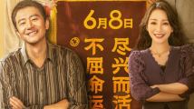 黄轩、柳岩共同守护病友之家,电影《来福大酒店》发布终极预告、海报 黄轩、柳岩共同守护病友之家,电影《来福大酒店》发布终极预告、海报