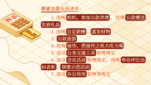 挥霍公款的情形和处分规定 挥霍公款的情形和处分规定