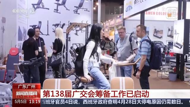 第138届广交会筹备工作启动 将聚焦“一带一路”等重点市场