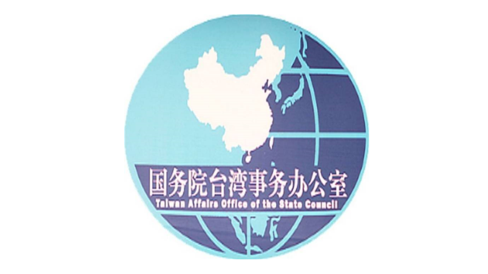 国台办回应高市早苗涉台错误言论