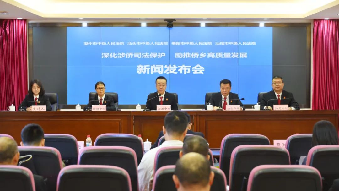 潮汕四市法院联合发布涉侨权益司法保护典型案例