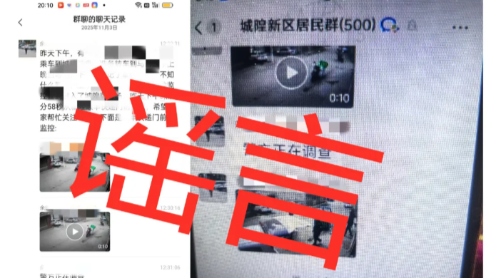 湖北一地有小孩失踪被挖器官？造谣者被治安处罚！｜破谣局