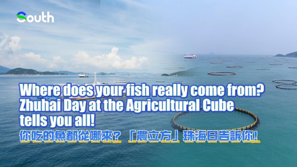 Where does your fish really come from? Zhuhai Day at the Agricultural Cube tells you all!