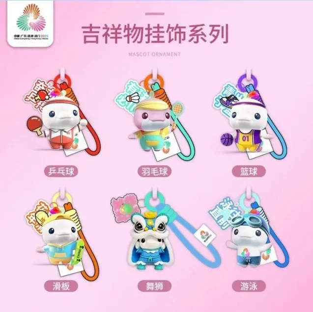 吉祥物挂饰系列