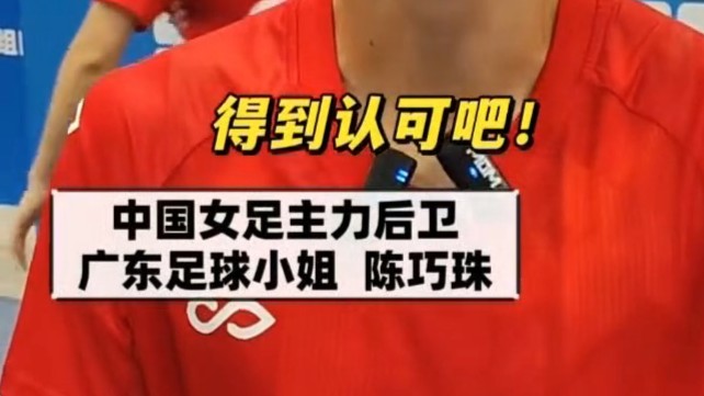 广东女足目标：十五运会冠军