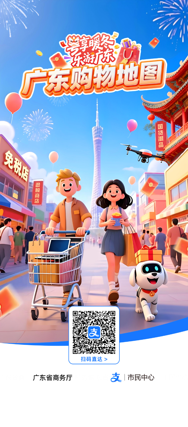 “广东购物地图”正式发布。主办方供图