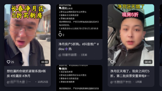 长春净月高新区称安置房相关文件草稿遭偷拍！已举报将追责