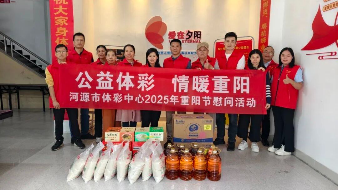 公益体彩 情暖重阳 河源体彩开展重阳节慰问活动