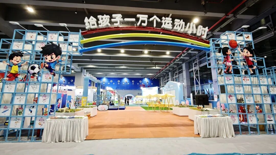“运动乐园”亮相广东体博会 勾勒幼儿体育未来图景