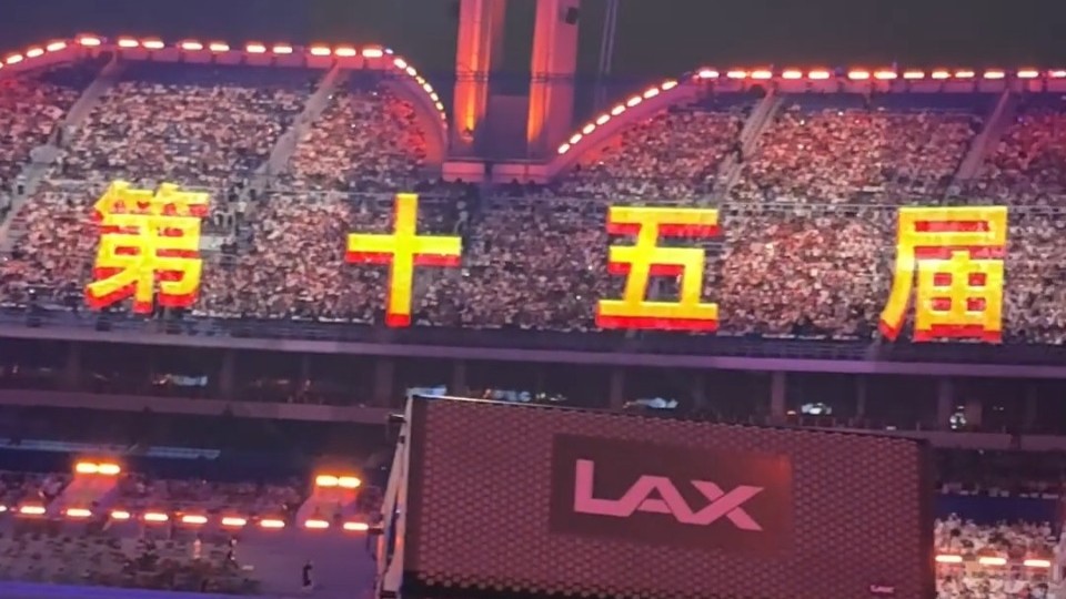 十五运会开幕式举行前！数万观众人造声浪嗨起来