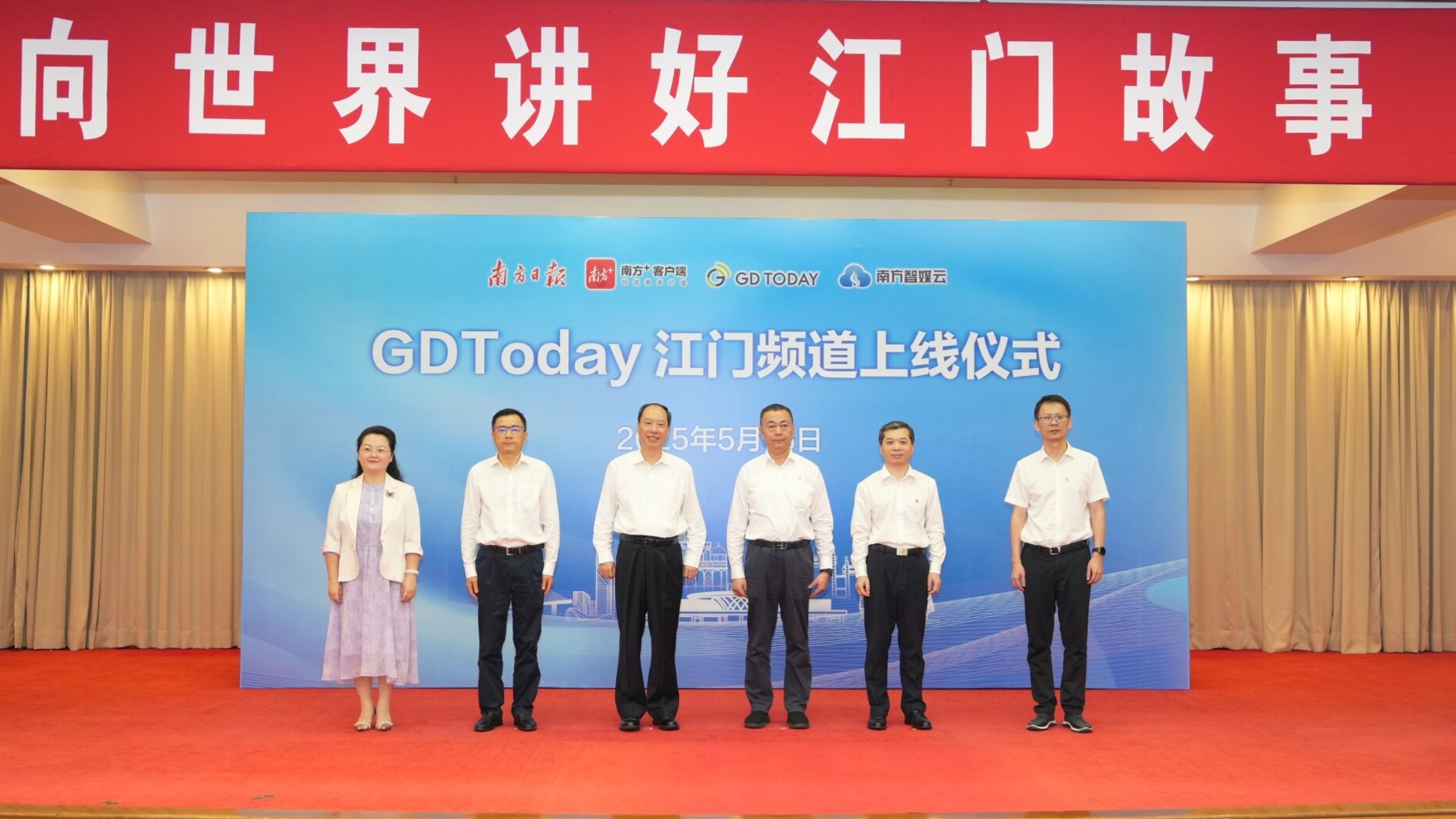 GDToday Jiangmen Channel launched, opening a new gateway for international communication