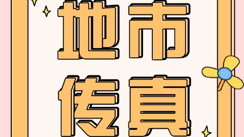 救助+就业，佛山解锁就业服务新姿势→