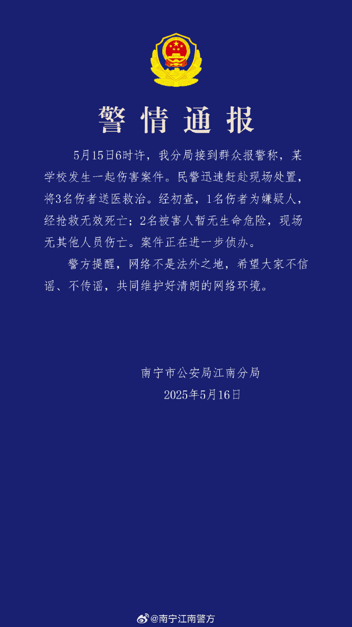 广西的一所学校发生了受伤的案件。警方
