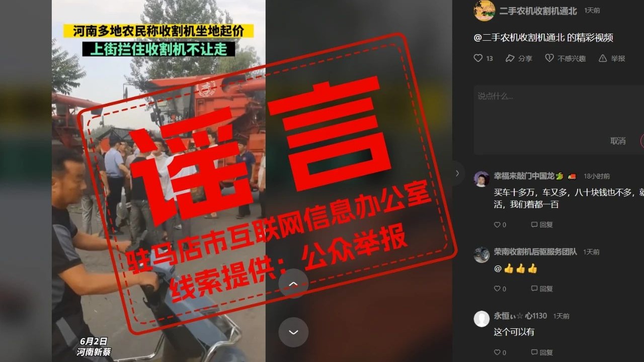 网传“河南新蔡多地农民称收割机坐地起价”？官方辟谣→