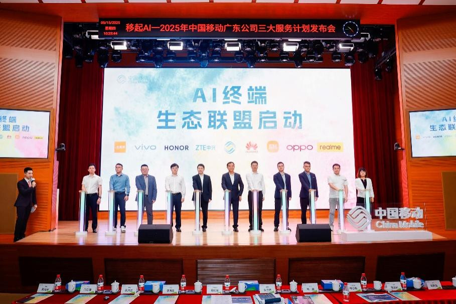 AI领导了数字生活,广东移动发布了“三个主要服