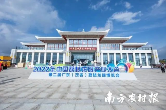 2022年中国荔枝龙眼产业大会在中国荔枝产业大会会址举行。