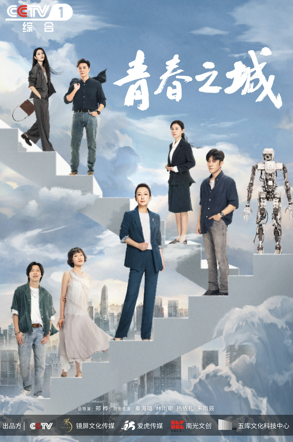 电视剧《青春之城》海报