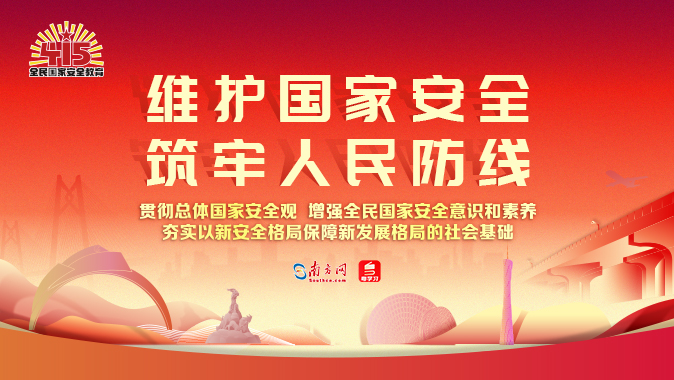 【專題】維護國家安全 筑牢人民防線