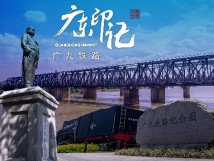 【广东印记】广九铁路