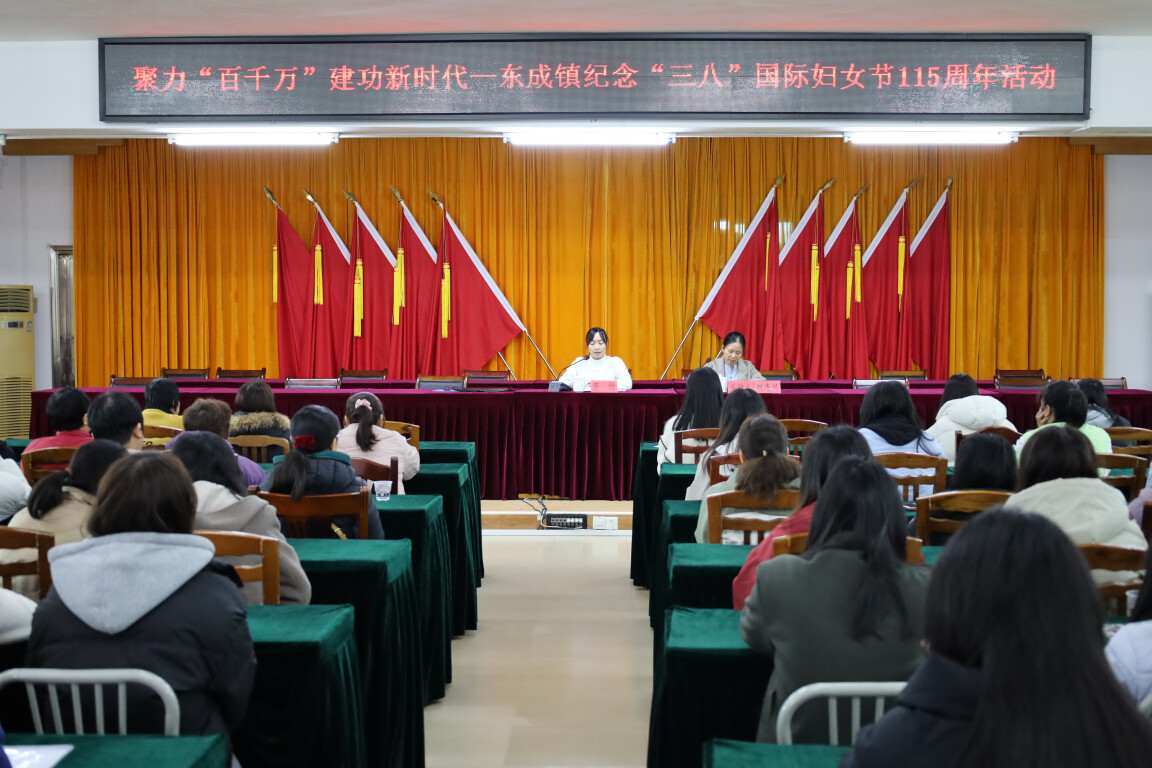 新兴县东成镇妇联开展聚力“百千万” 建功新时代庆祝 “三八”国际劳动妇女节系列活动