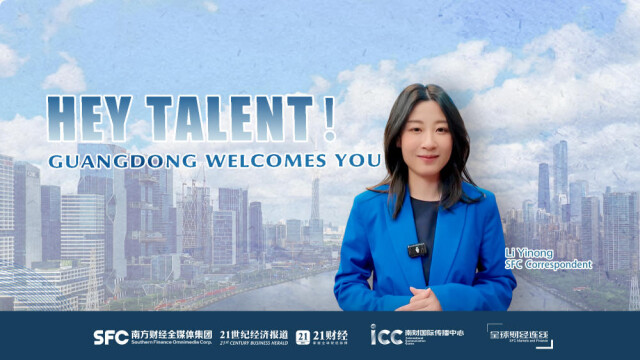 SFC Market Talk | Hey Talent, Guangdong Welcomes You