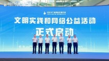 向网络借“东风”,让文明之花绽放南粤大地 向网络借“东风”,让文明之花绽放南粤大地