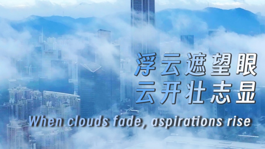 When clouds fade, aspirations rise