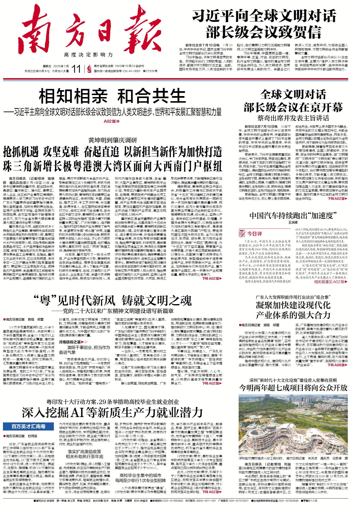2025-07-11 封面
