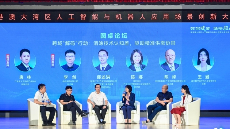 粤港澳大湾区应用场景创新中心成立！打通技术落地“最后一公里”