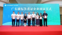 2025年“全国低碳日”广东省主场活动在广州举办 2025年“全国低碳日”广东省主场活动在广州举办