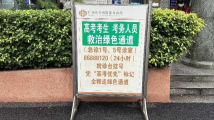 赴考有“医”靠!广州市花都区卫健局护航“健康高考” 赴考有“医”靠!广州市花都区卫健局护航“健康高考”