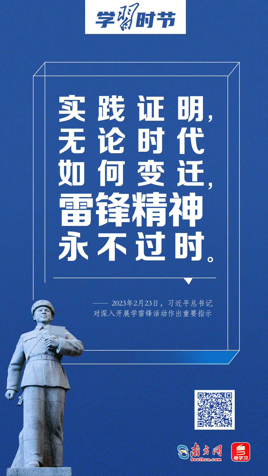 学习时节｜如何续写新时代的“雷锋日记”？总书记这些话里有答案