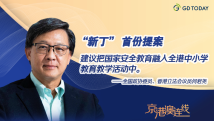 京港澳连线 | “新丁”何君尧首份提案:加强全港中小学国安教育 京港澳连线 | “新丁”何君尧首份提案:加强全港中小学国安教育