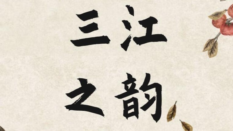 三江之韵丨在橘子洲，感受伟人风采