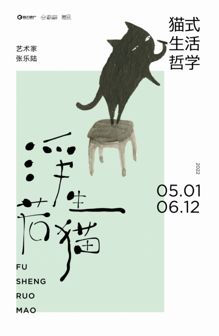 浮生若猫 来珠海看展体会猫式生活哲学 浮生若猫 来珠海看展体会猫式生活哲学