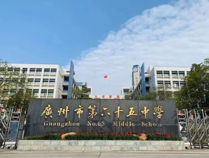 广州市第六十五中学.通讯员供图作为儒者,伍观淇十分重视教育.