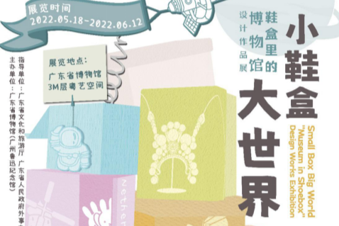 "Museum in Shoebox" exhibition shows creativity of Guangdong teenagers
