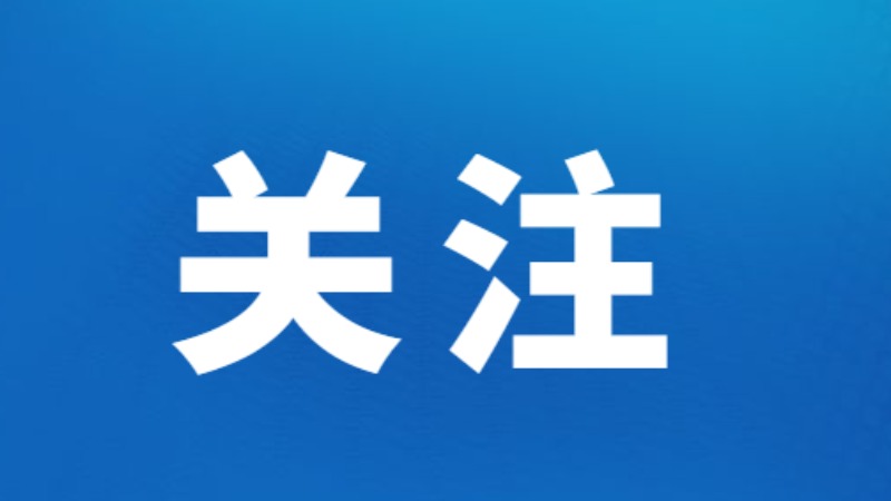云浮市政协七届常委会第十七次会议召开