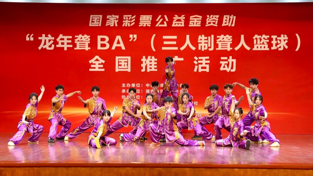 “龙年聋BA”（三人制聋人篮球）全国推广活动在湖南启动