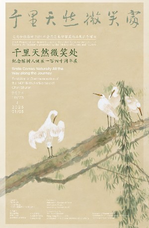 “千里天然微笑处——纪念陈树人诞辰一百四十周年展”开幕，重现岭南画派创始人的诗意人生